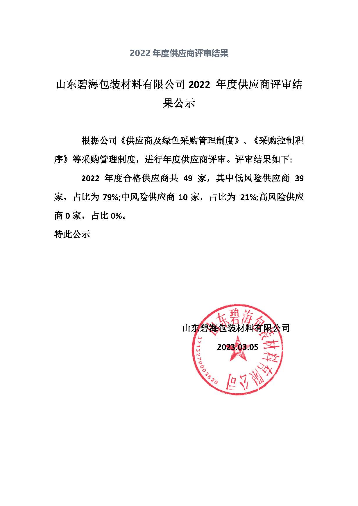 正版资料全年资料大全